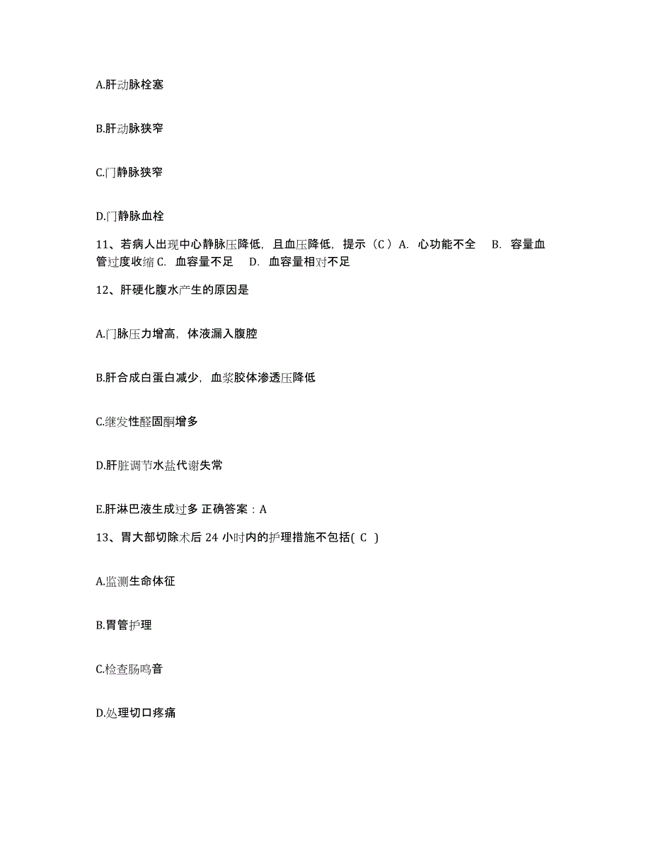 备考2024福建省厦门市厦门中山医院护士招聘考试题库_第4页