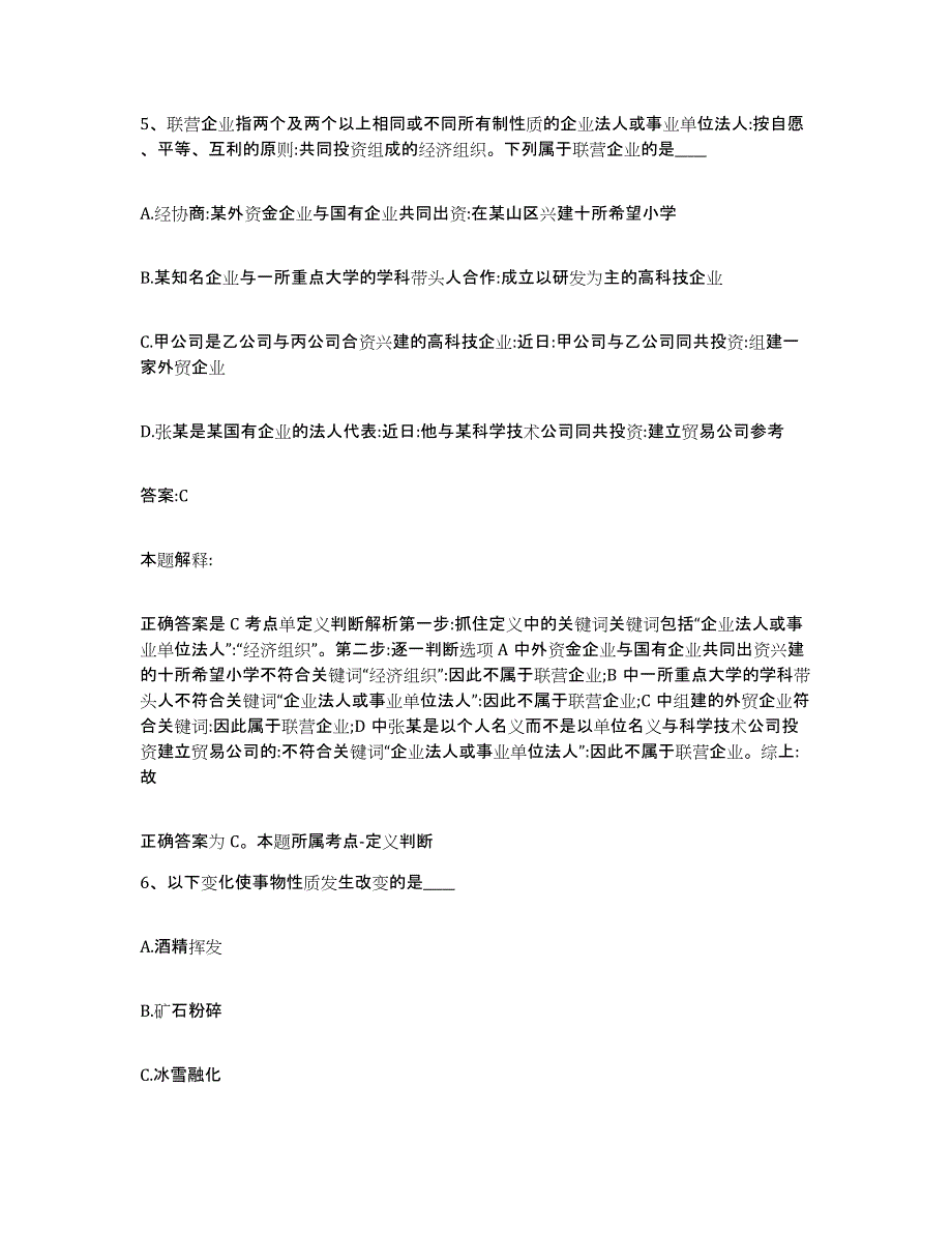 备考2024内蒙古自治区锡林郭勒盟太仆寺旗政府雇员招考聘用测试卷(含答案)_第3页