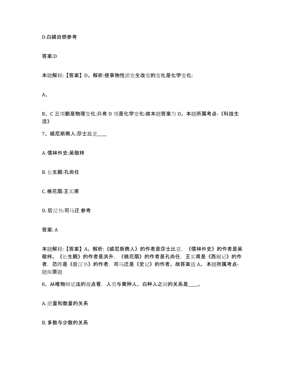 备考2024内蒙古自治区锡林郭勒盟太仆寺旗政府雇员招考聘用测试卷(含答案)_第4页