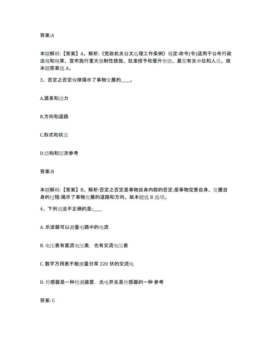 备考2024四川省凉山彝族自治州德昌县政府雇员招考聘用综合检测试卷B卷含答案_第2页