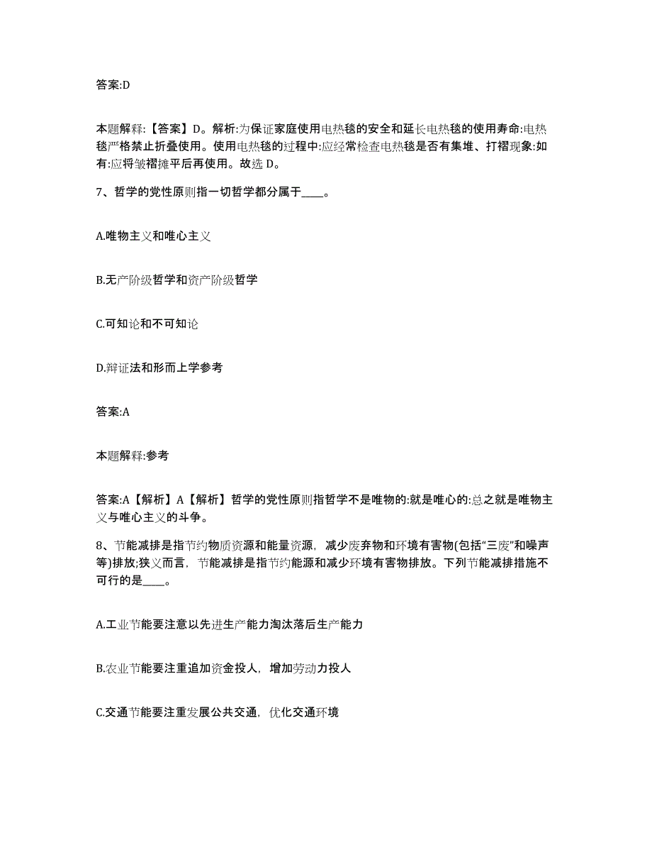 备考2024四川省凉山彝族自治州德昌县政府雇员招考聘用综合检测试卷B卷含答案_第4页