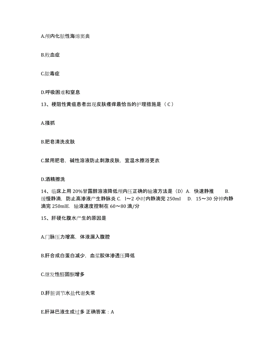 备考2024福建省建瓯市林业医院护士招聘自我提分评估(附答案)_第4页