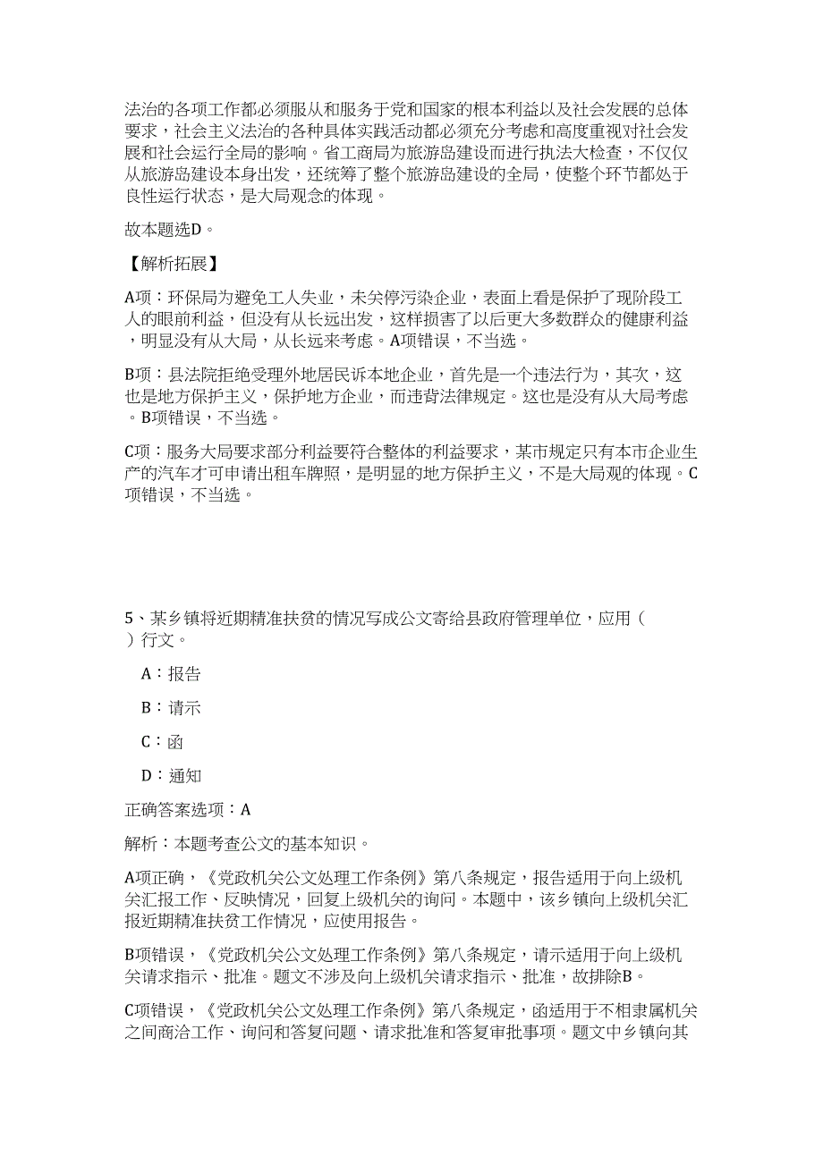 2023年舟山市洋山镇幼儿园招考非在编保教人员难、易点高频考点（公共基础共200题含答案解析）模拟练习试卷_第4页