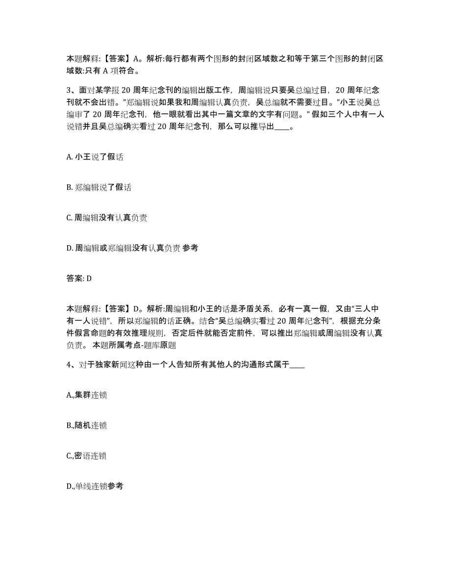 备考2024云南省玉溪市易门县政府雇员招考聘用题库检测试卷B卷附答案_第2页