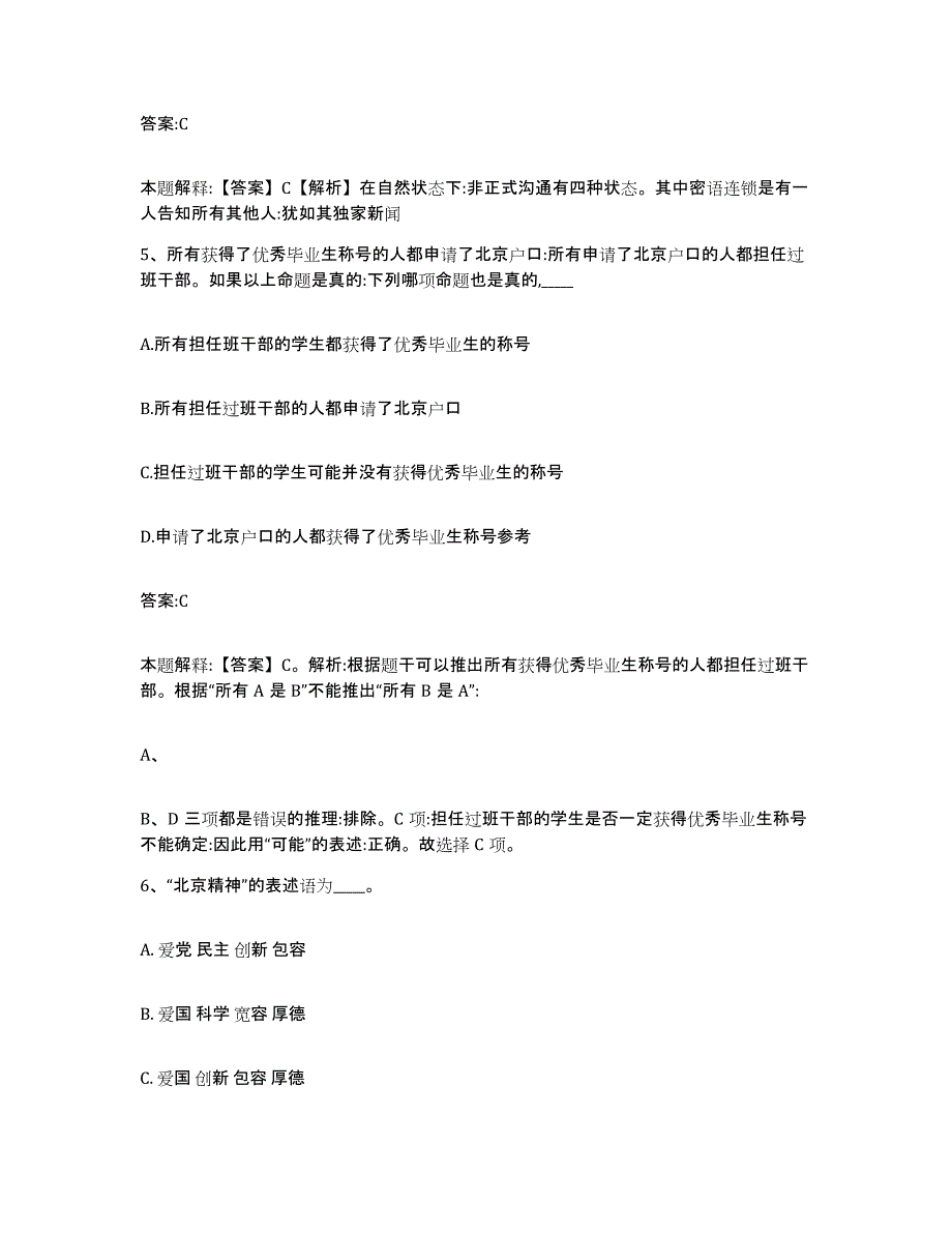 备考2024云南省玉溪市易门县政府雇员招考聘用题库检测试卷B卷附答案_第3页