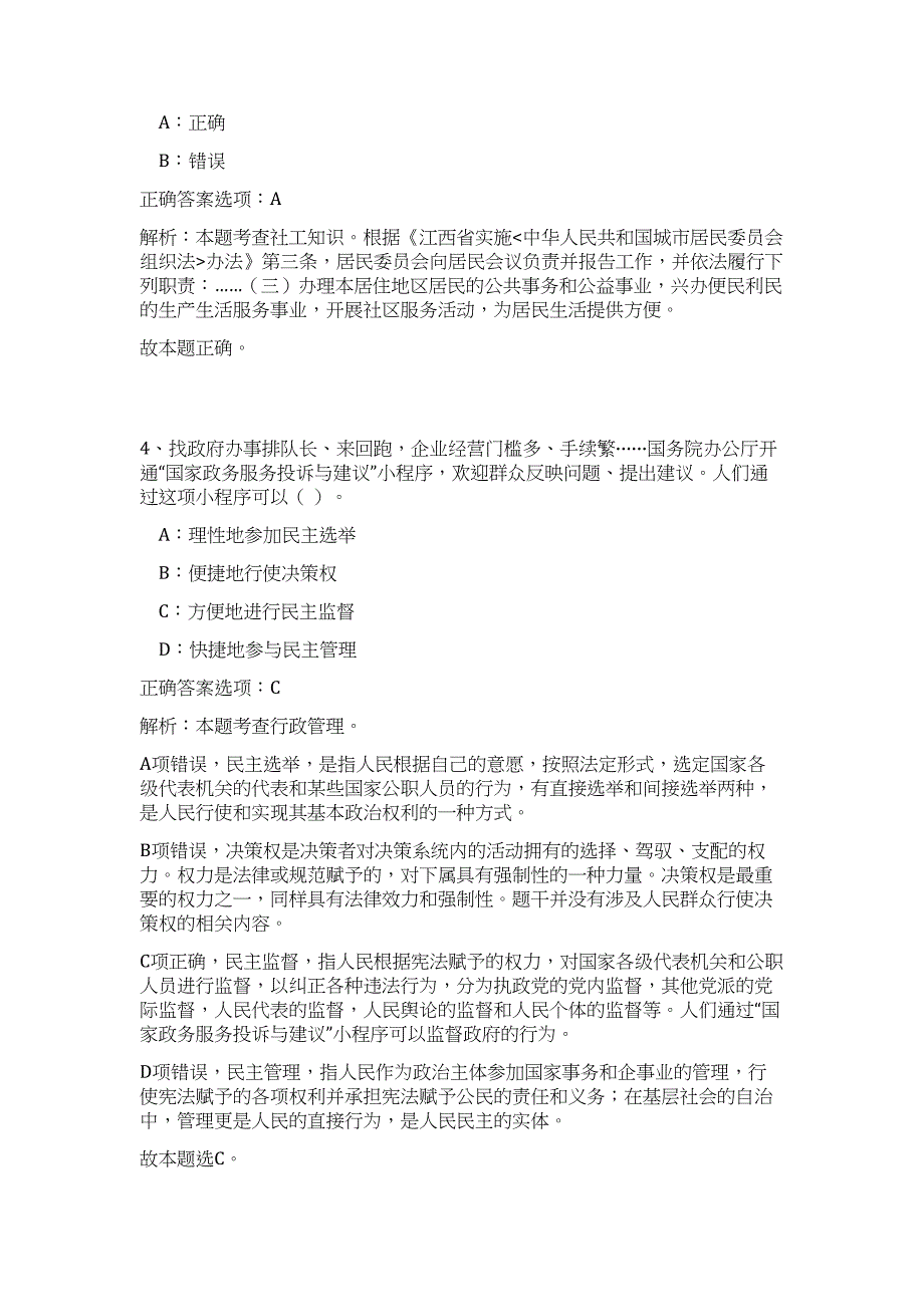 2023年广西贵港市覃塘区乡村振兴局招聘2人难、易点高频考点（公共基础共200题含答案解析）模拟练习试卷_第3页