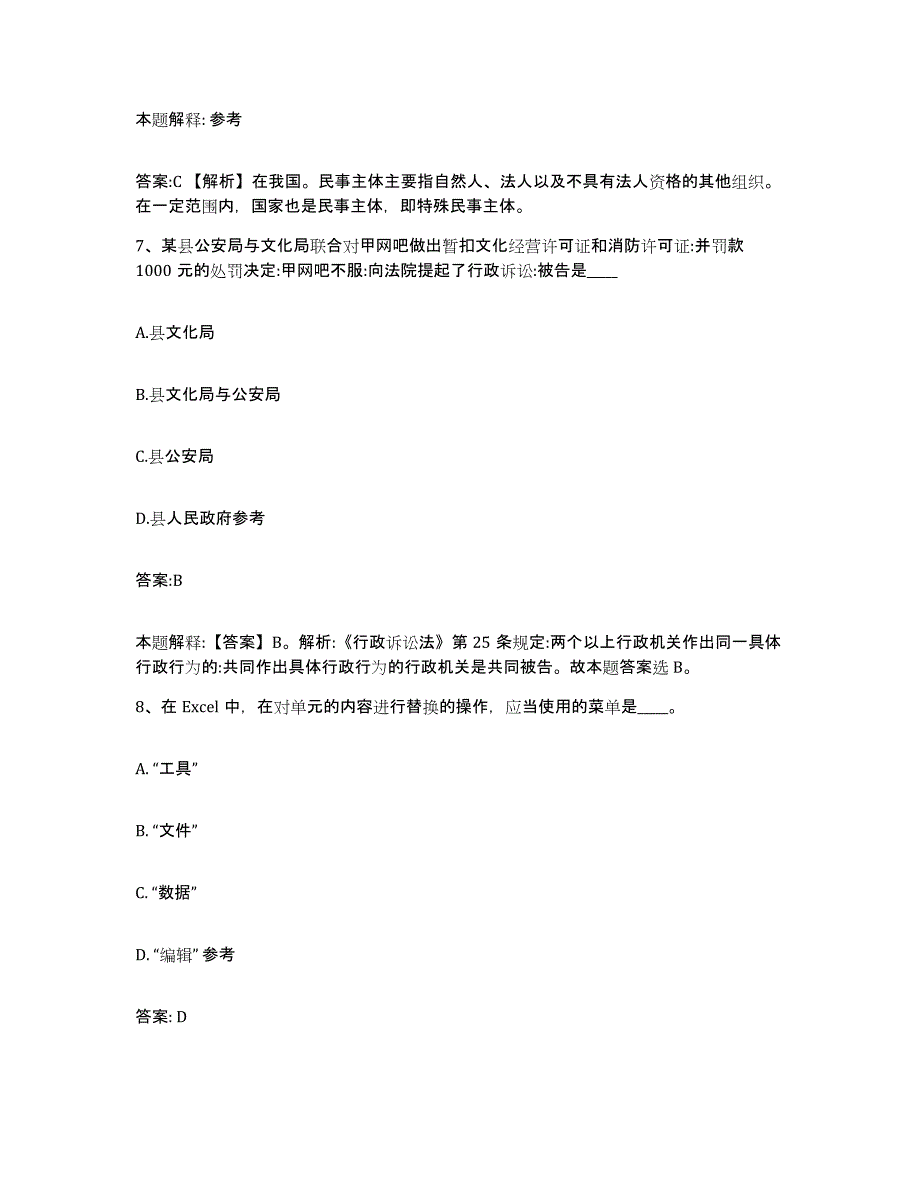 备考2024云南省玉溪市澄江县政府雇员招考聘用通关题库(附带答案)_第4页