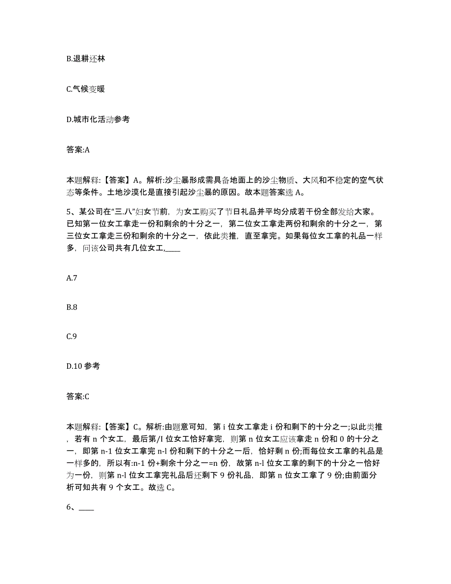 备考2024四川省凉山彝族自治州美姑县政府雇员招考聘用通关试题库(有答案)_第3页