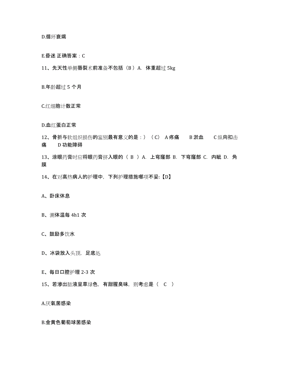 备考2024福建省莆田市莆田湄洲湾北岸医院护士招聘模拟考核试卷含答案_第4页