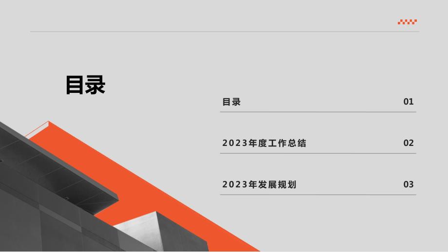 物业公司2023年度工作总结及2023年发展规划_第2页