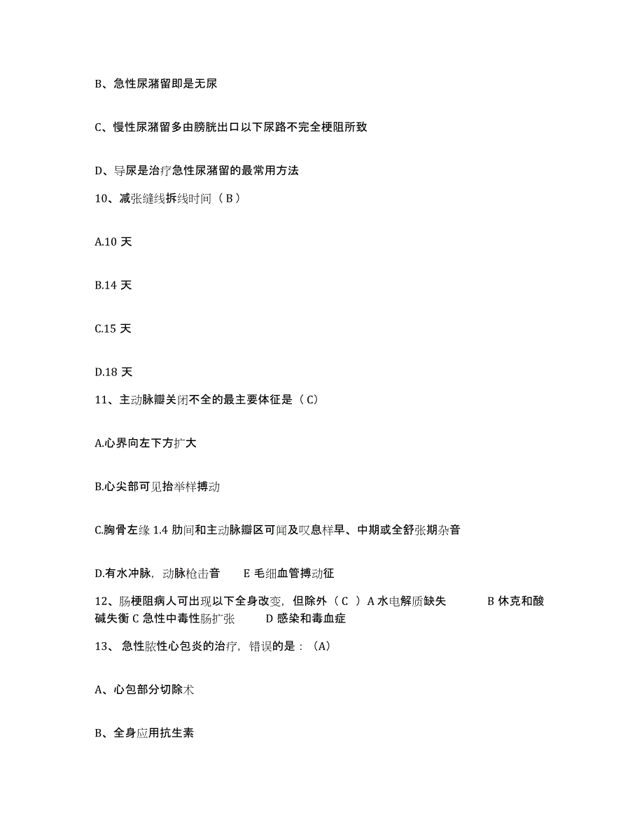 备考2024福建省福州市中医院护士招聘模拟题库及答案_第3页