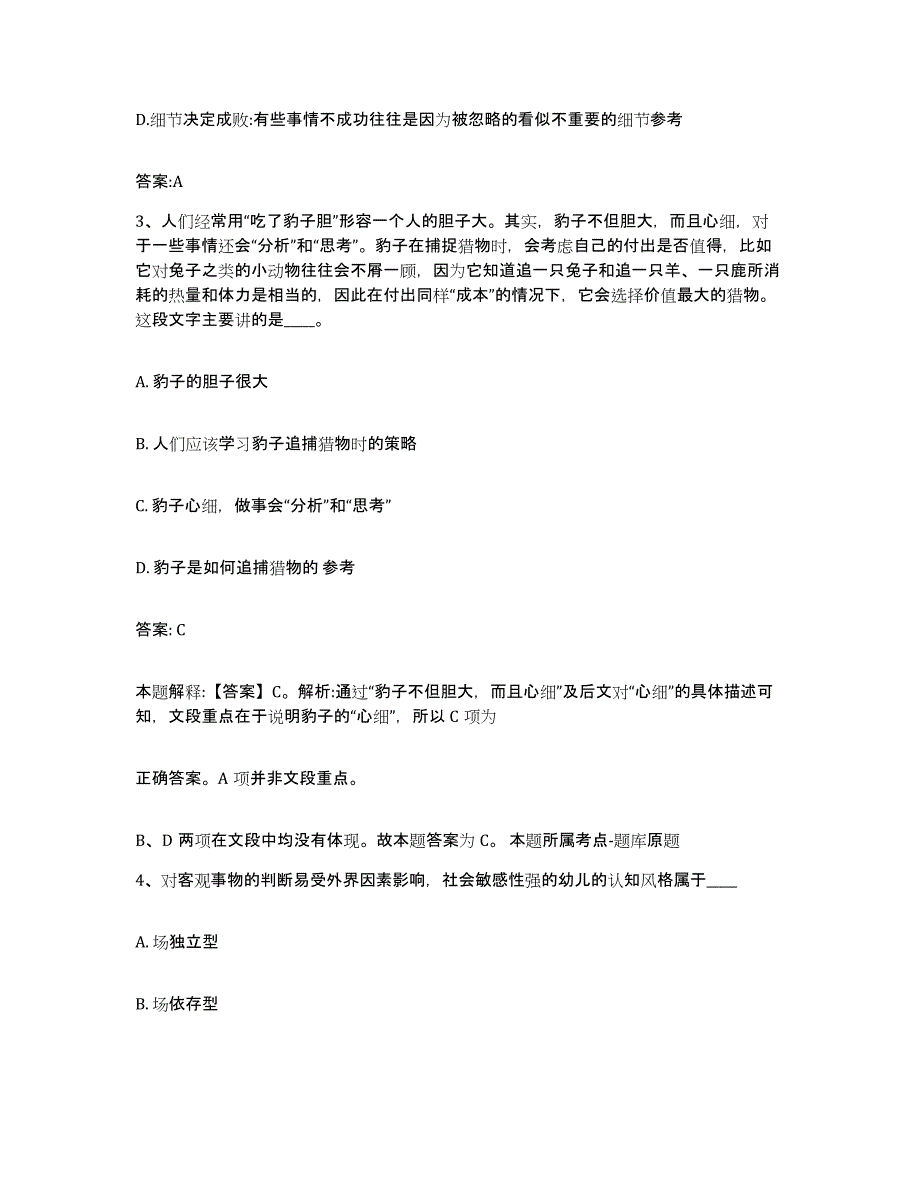 备考2024山东省淄博市桓台县政府雇员招考聘用考前自测题及答案_第2页