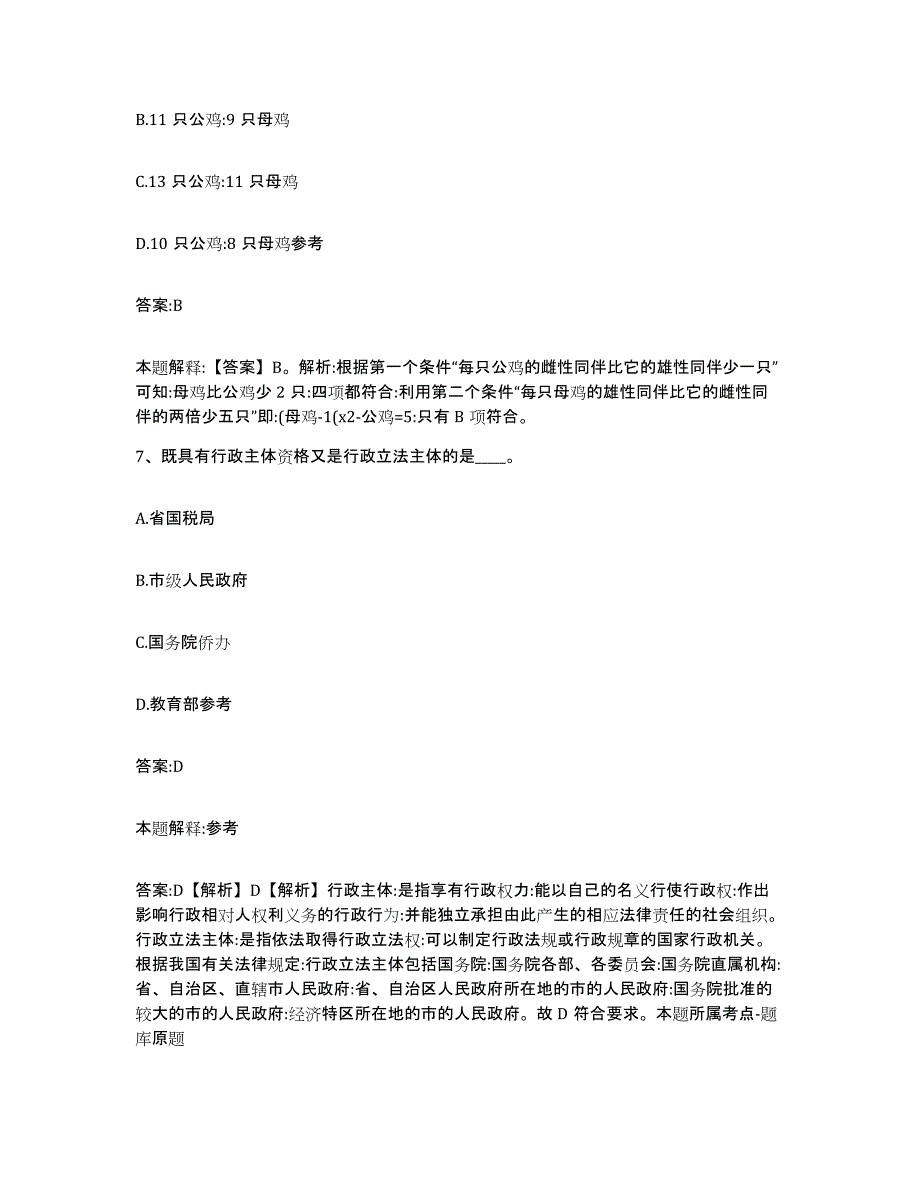 备考2024山东省淄博市桓台县政府雇员招考聘用考前自测题及答案_第4页