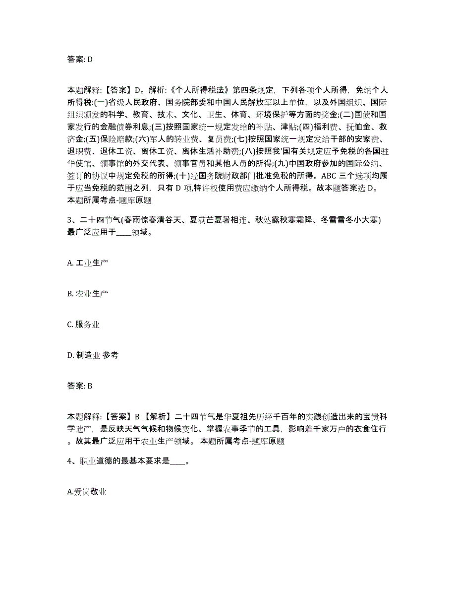 备考2024广西壮族自治区柳州市融安县政府雇员招考聘用能力检测试卷A卷附答案_第2页