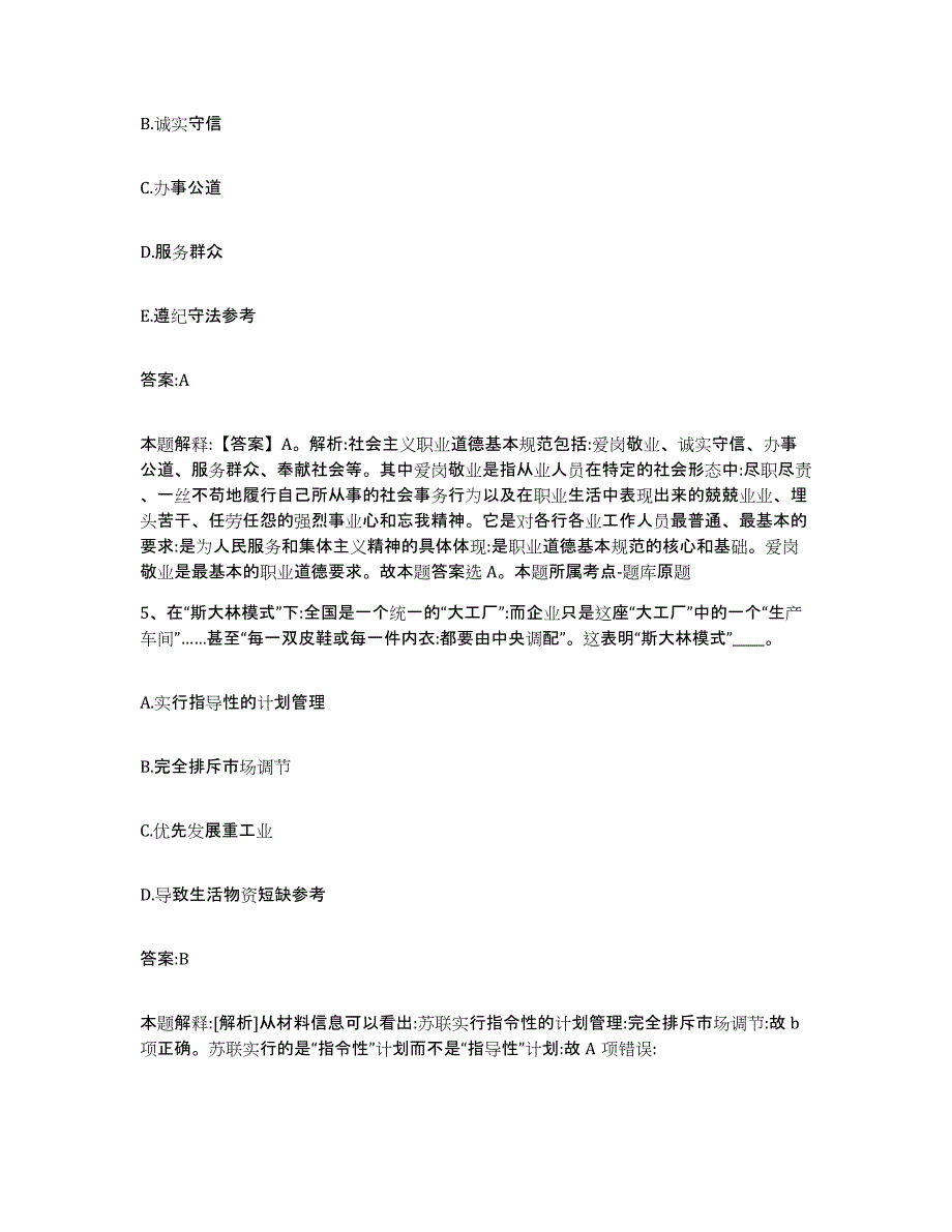 备考2024广西壮族自治区柳州市融安县政府雇员招考聘用能力检测试卷A卷附答案_第3页