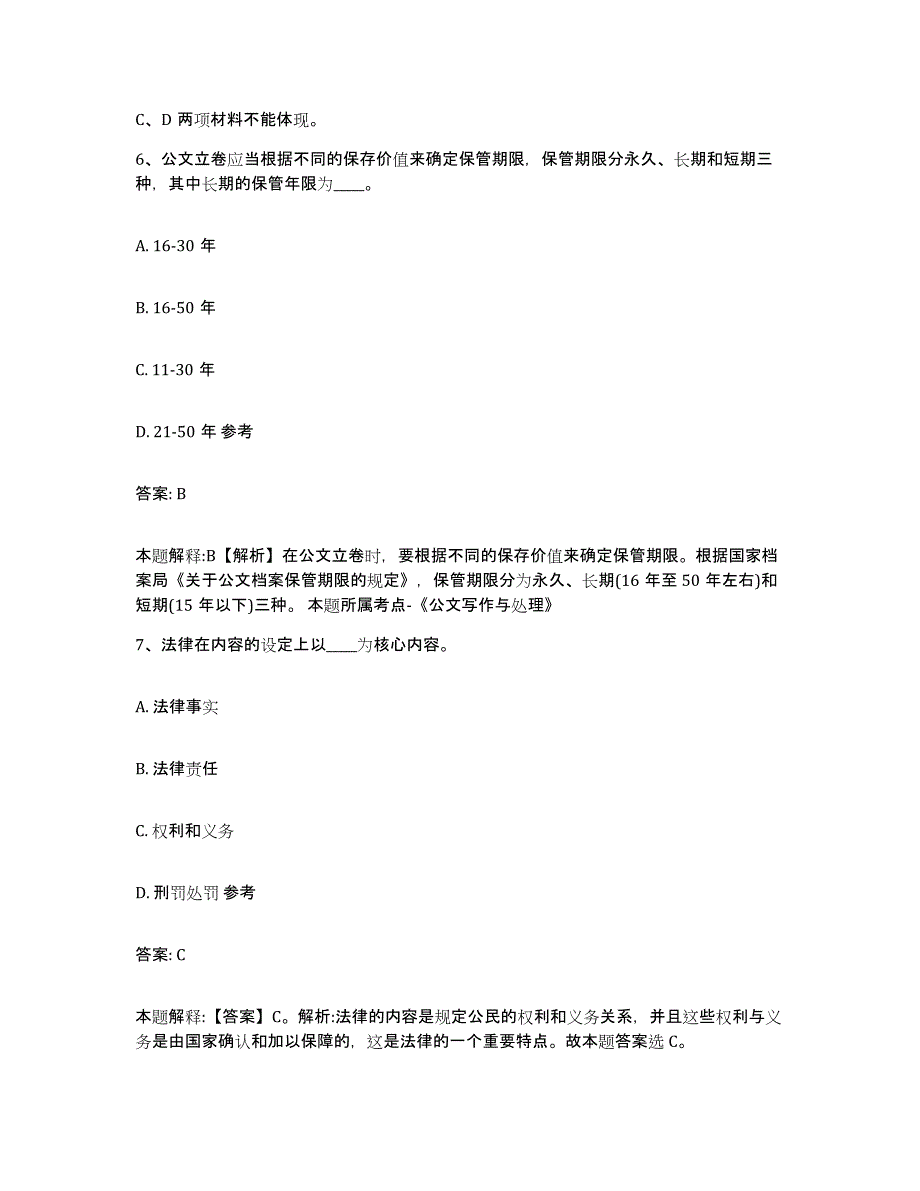 备考2024广西壮族自治区柳州市融安县政府雇员招考聘用能力检测试卷A卷附答案_第4页