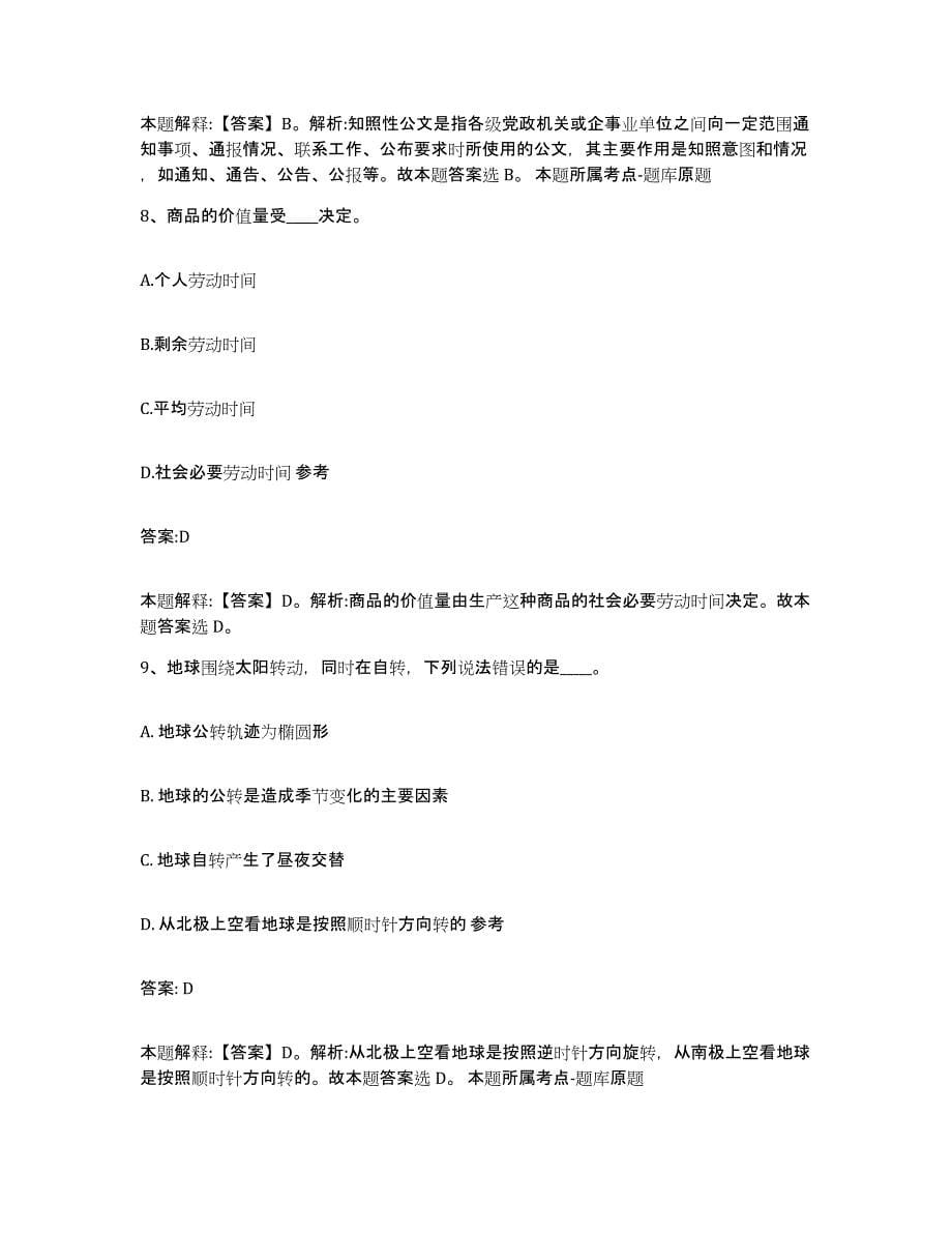 备考2024广东省惠州市政府雇员招考聘用考试题库_第5页
