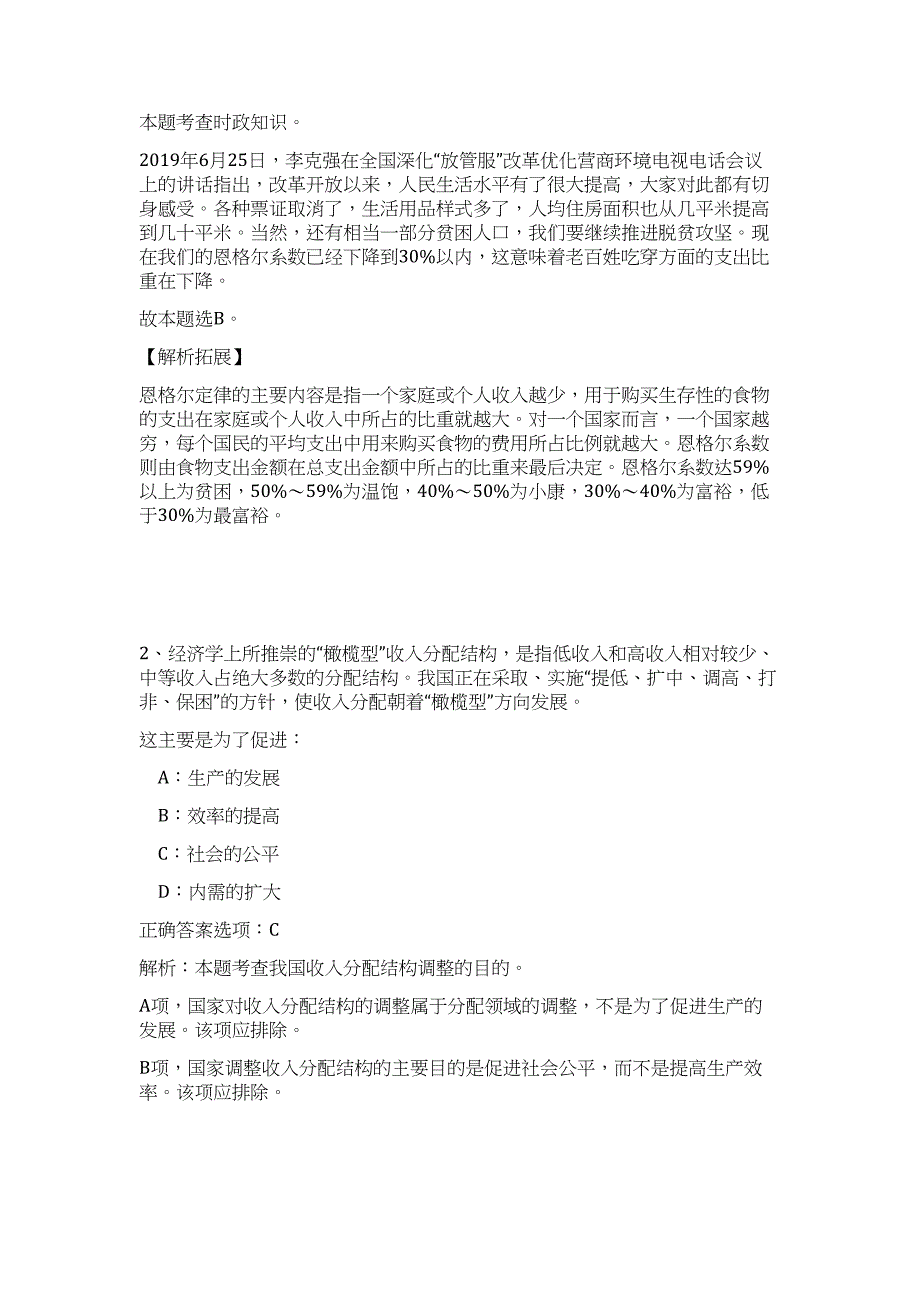 2023年云南省昆明国家高新技术产业开发区招聘合同聘用制专业技术人员47人难、易点高频考点（职业能力倾向测验共200题含答案解析）模拟练习试卷_第2页