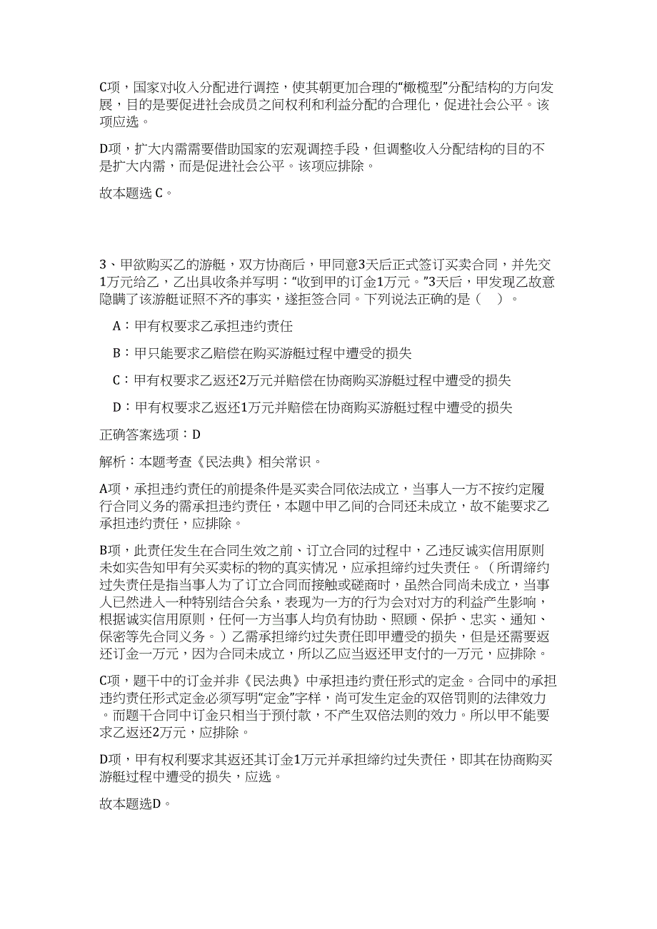 2023年云南省昆明国家高新技术产业开发区招聘合同聘用制专业技术人员47人难、易点高频考点（职业能力倾向测验共200题含答案解析）模拟练习试卷_第3页