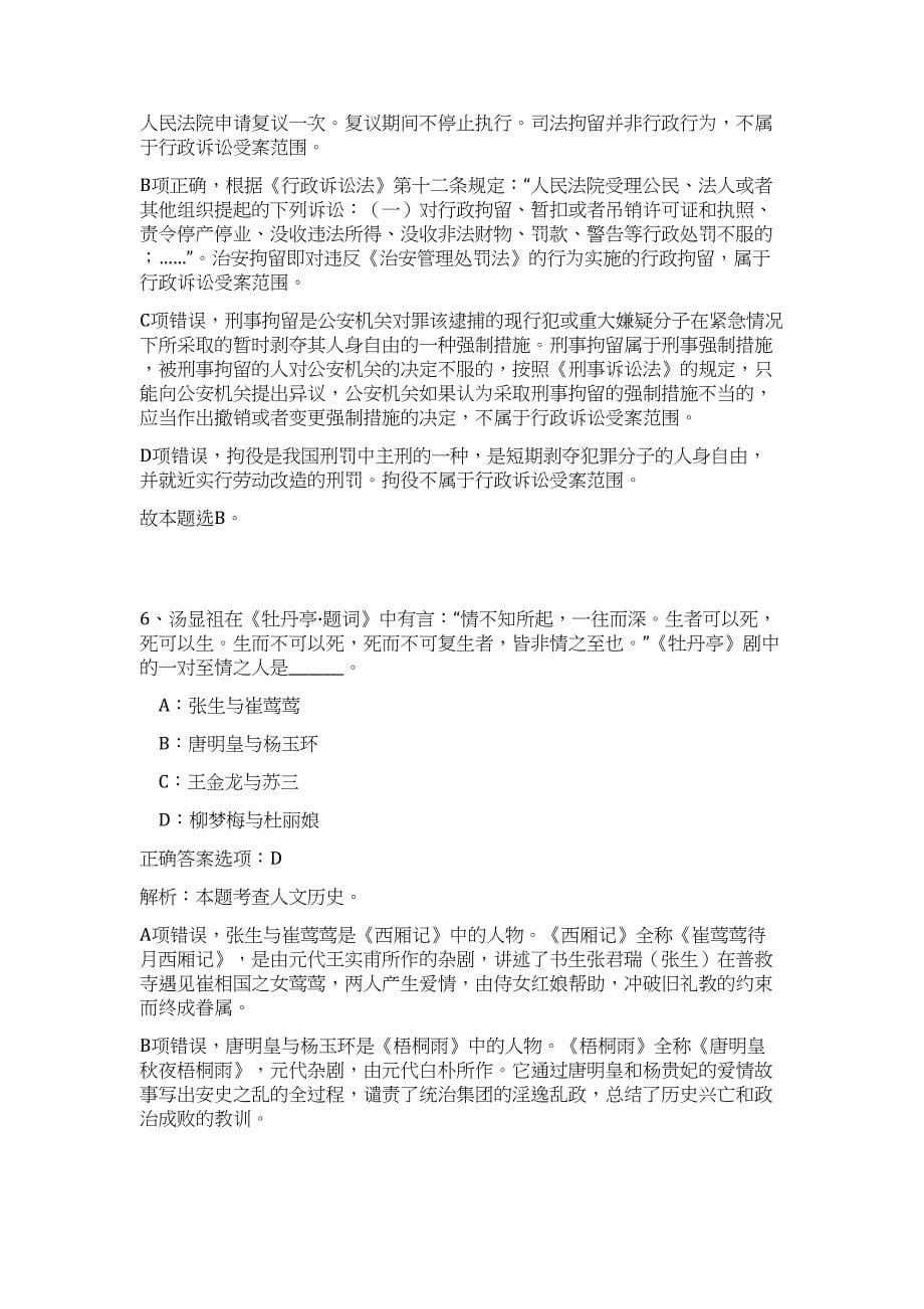 2023年云南省昆明国家高新技术产业开发区招聘合同聘用制专业技术人员47人难、易点高频考点（职业能力倾向测验共200题含答案解析）模拟练习试卷_第5页