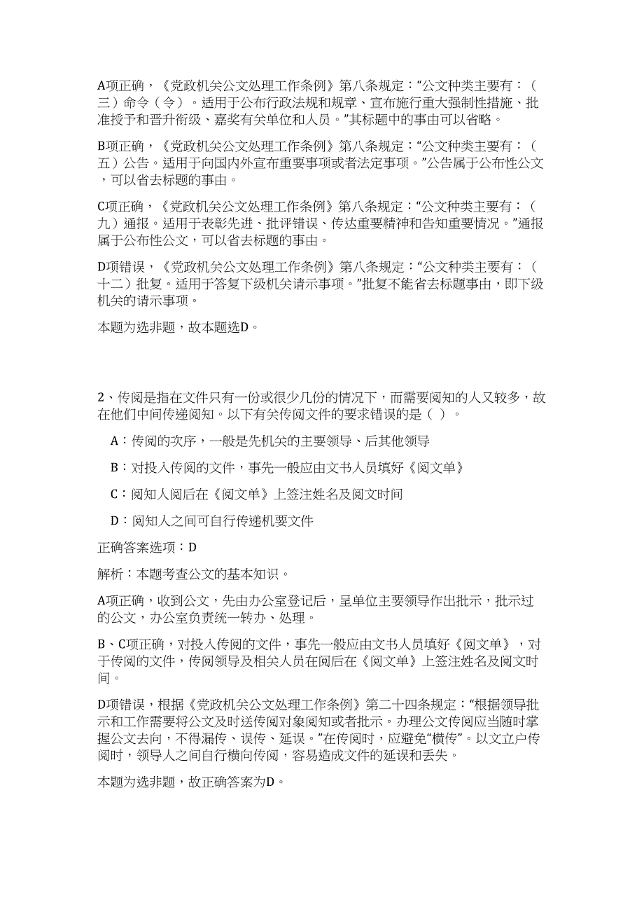 2023黑龙江市依兰县事业单位招聘15人难、易点高频考点（公共基础共200题含答案解析）模拟练习试卷_第2页