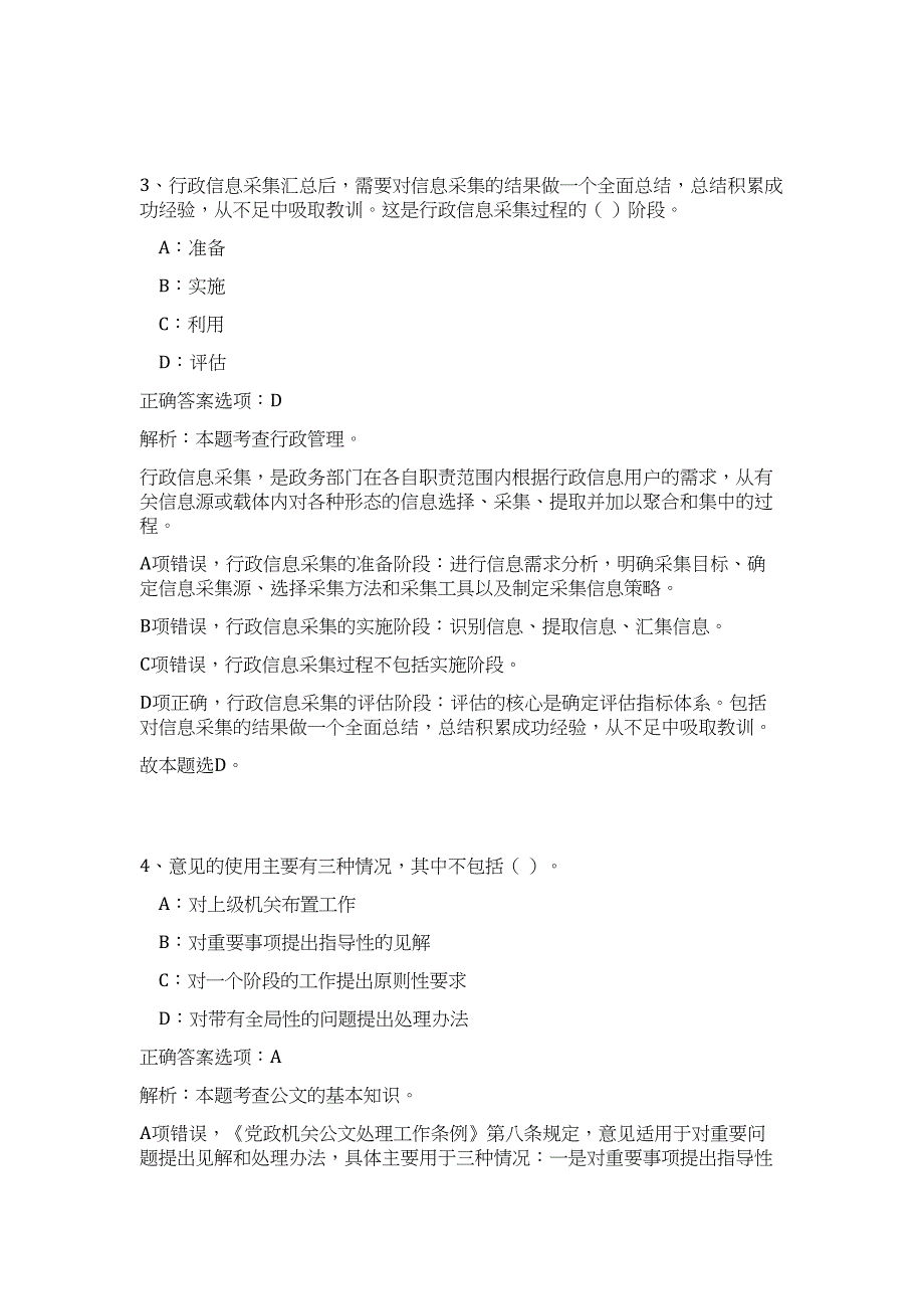 2023黑龙江市依兰县事业单位招聘15人难、易点高频考点（公共基础共200题含答案解析）模拟练习试卷_第3页