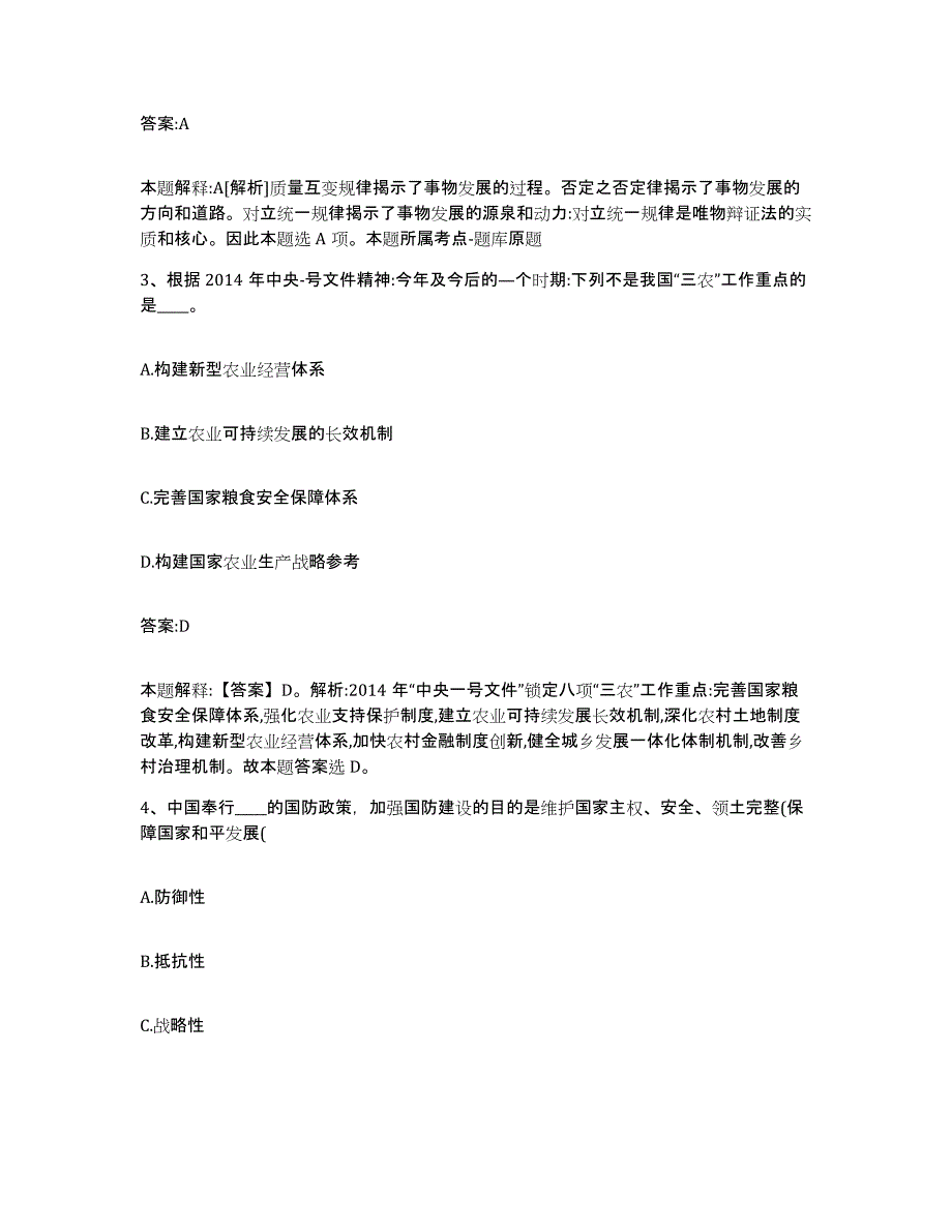 备考2024吉林省白城市镇赉县政府雇员招考聘用能力测试试卷B卷附答案_第2页