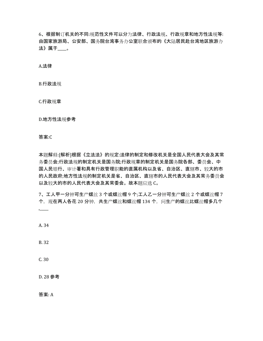 备考2024四川省雅安市政府雇员招考聘用通关题库(附答案)_第4页