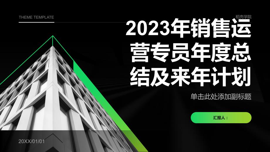 2023年销售运营专员年度总结及来年计划_第1页