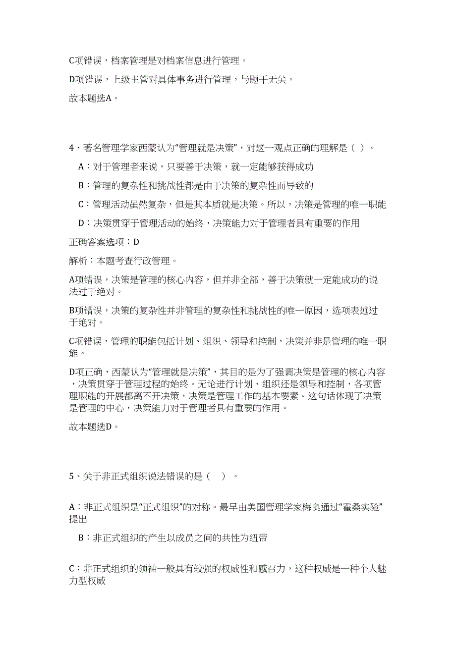 2023吉林长春市宽城区房屋征收经办中心面向社会招聘聘用制人员难、易点高频考点（公共基础共200题含答案解析）模拟练习试卷_第3页