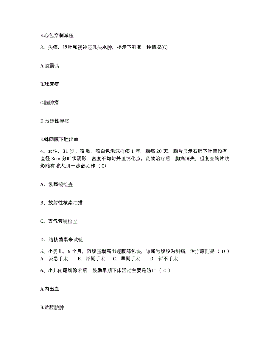 备考2024福建省闽清县中医院护士招聘题库及答案_第2页