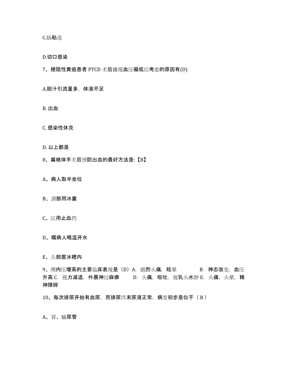 备考2024福建省闽清县中医院护士招聘题库及答案_第3页