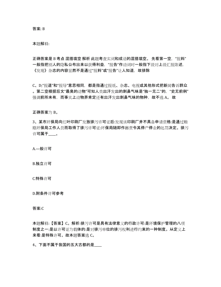 备考2024山东省济宁市任城区政府雇员招考聘用提升训练试卷A卷附答案_第2页