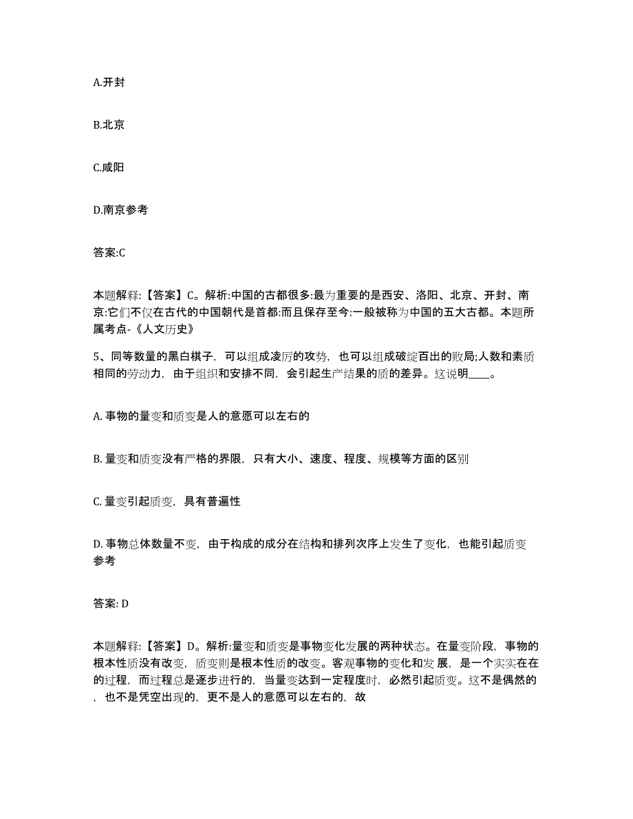 备考2024山东省济宁市任城区政府雇员招考聘用提升训练试卷A卷附答案_第3页