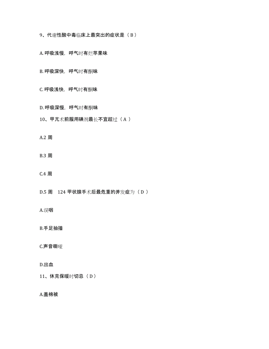 备考2024福建省福州市台江区中医院护士招聘自测模拟预测题库_第3页