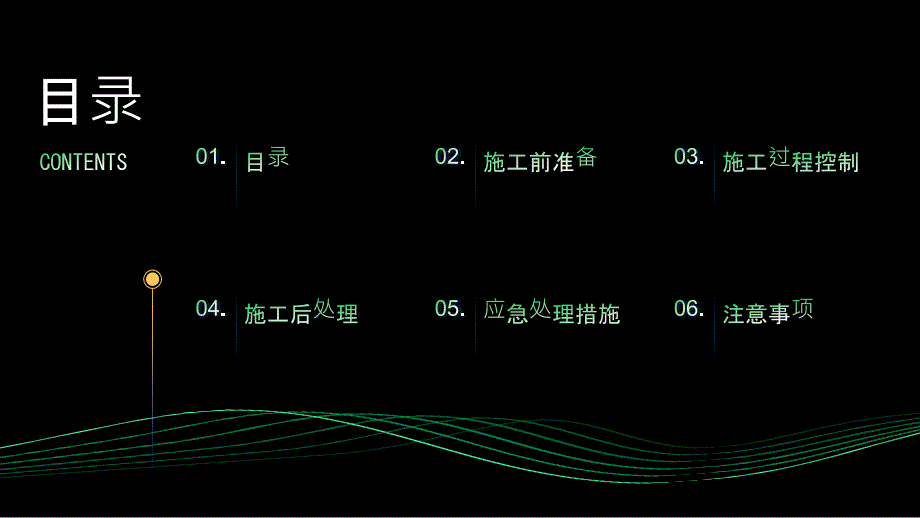 白蚁防治工施工详细防止扰民措施培训_第2页