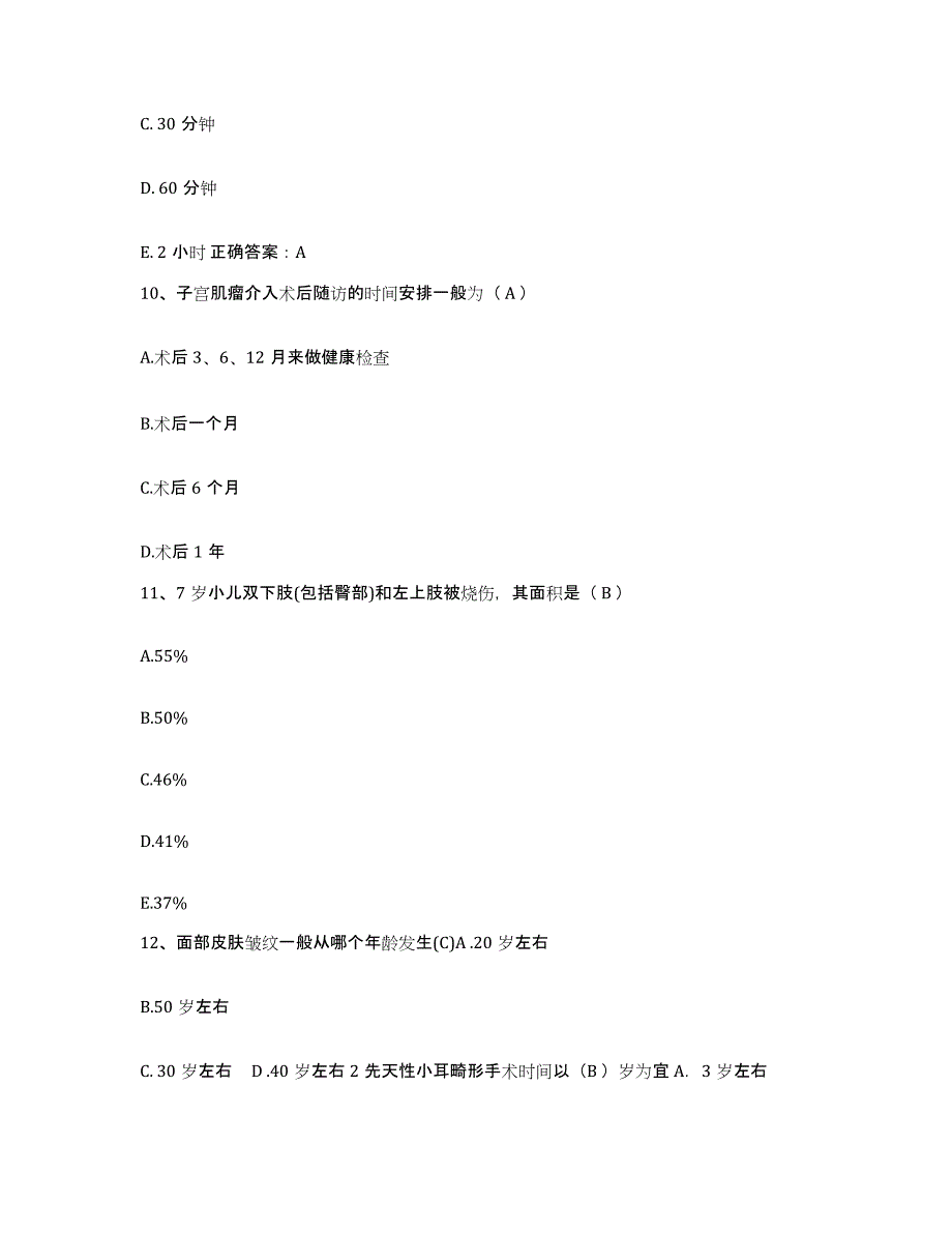 备考2024福建省漳平市中医院护士招聘模考预测题库(夺冠系列)_第3页