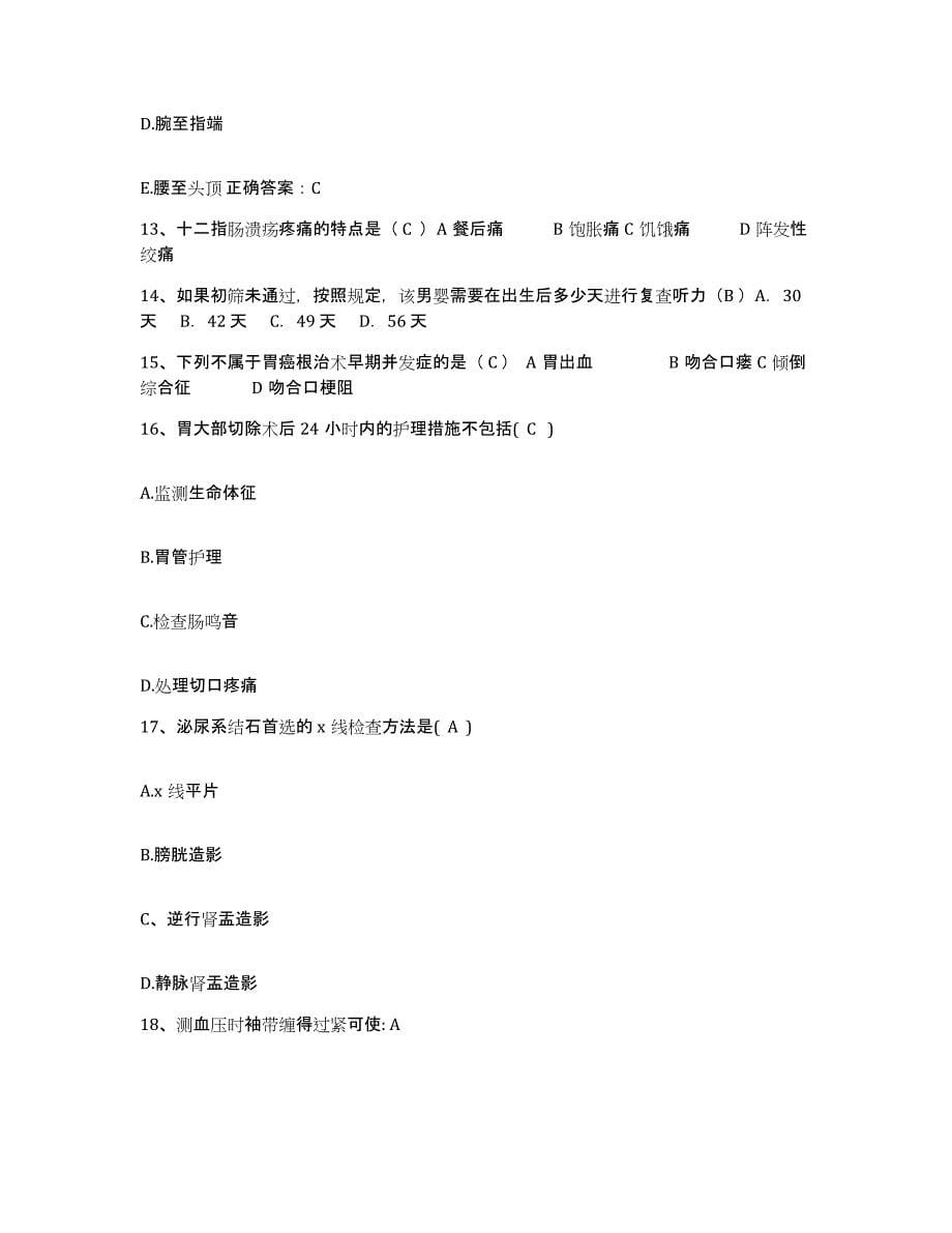 备考2024福建省龙海市第一医院护士招聘押题练习试题B卷含答案_第5页