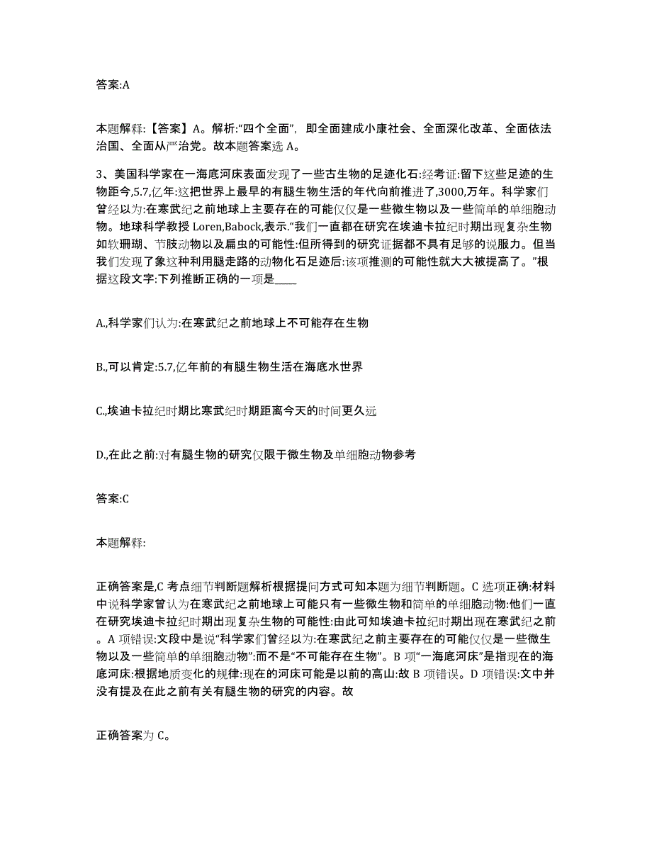 备考2024云南省红河哈尼族彝族自治州泸西县政府雇员招考聘用题库与答案_第2页