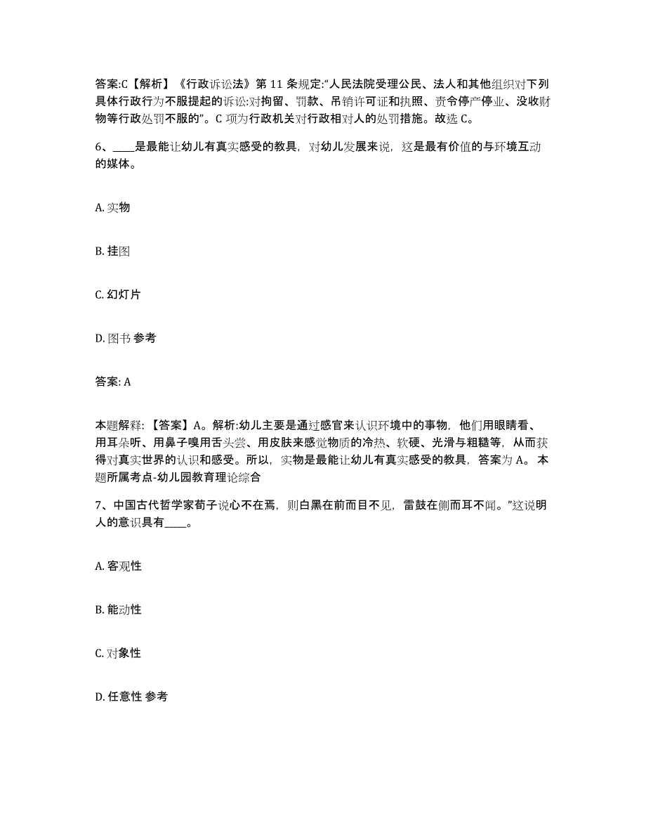 备考2024云南省红河哈尼族彝族自治州泸西县政府雇员招考聘用题库与答案_第4页