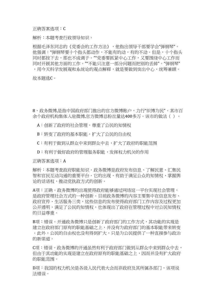 2023年重庆市云阳事业单位招聘难、易点高频考点（公共基础共200题含答案解析）模拟练习试卷_第5页
