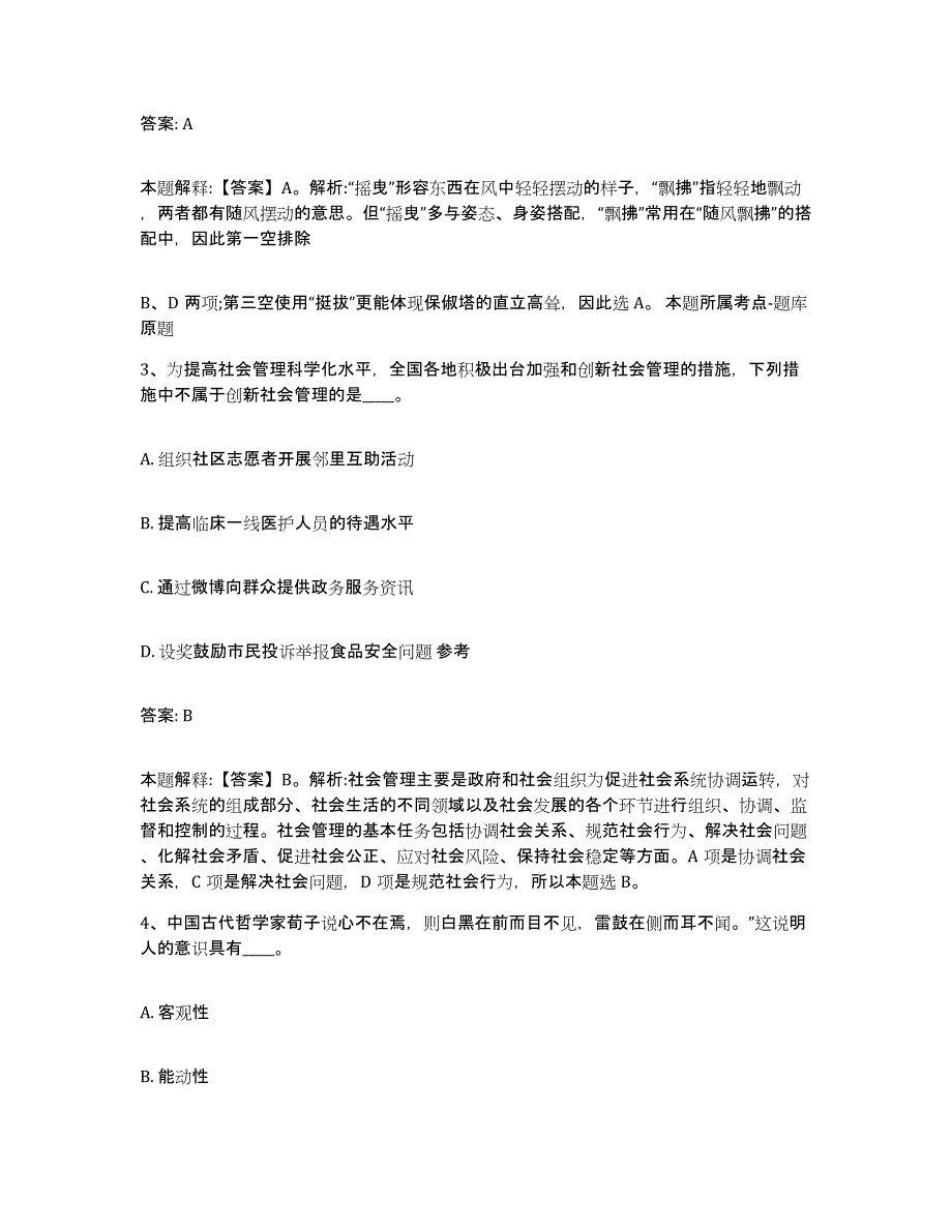 备考2024四川省凉山彝族自治州布拖县政府雇员招考聘用考前冲刺模拟试卷A卷含答案_第2页