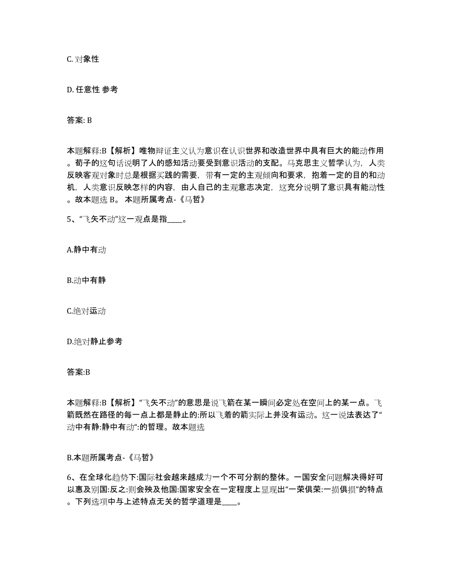 备考2024四川省凉山彝族自治州布拖县政府雇员招考聘用考前冲刺模拟试卷A卷含答案_第3页