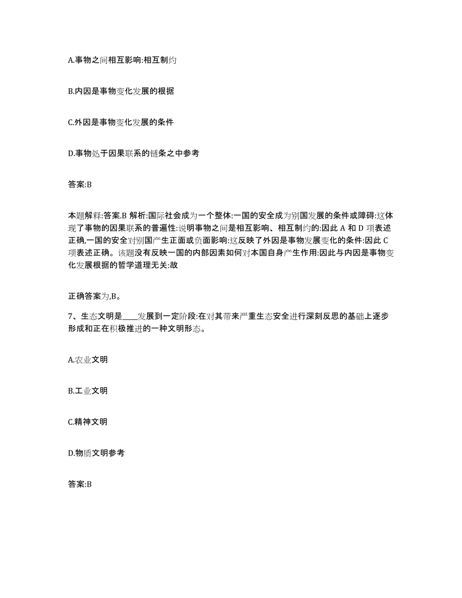 备考2024四川省凉山彝族自治州布拖县政府雇员招考聘用考前冲刺模拟试卷A卷含答案_第4页