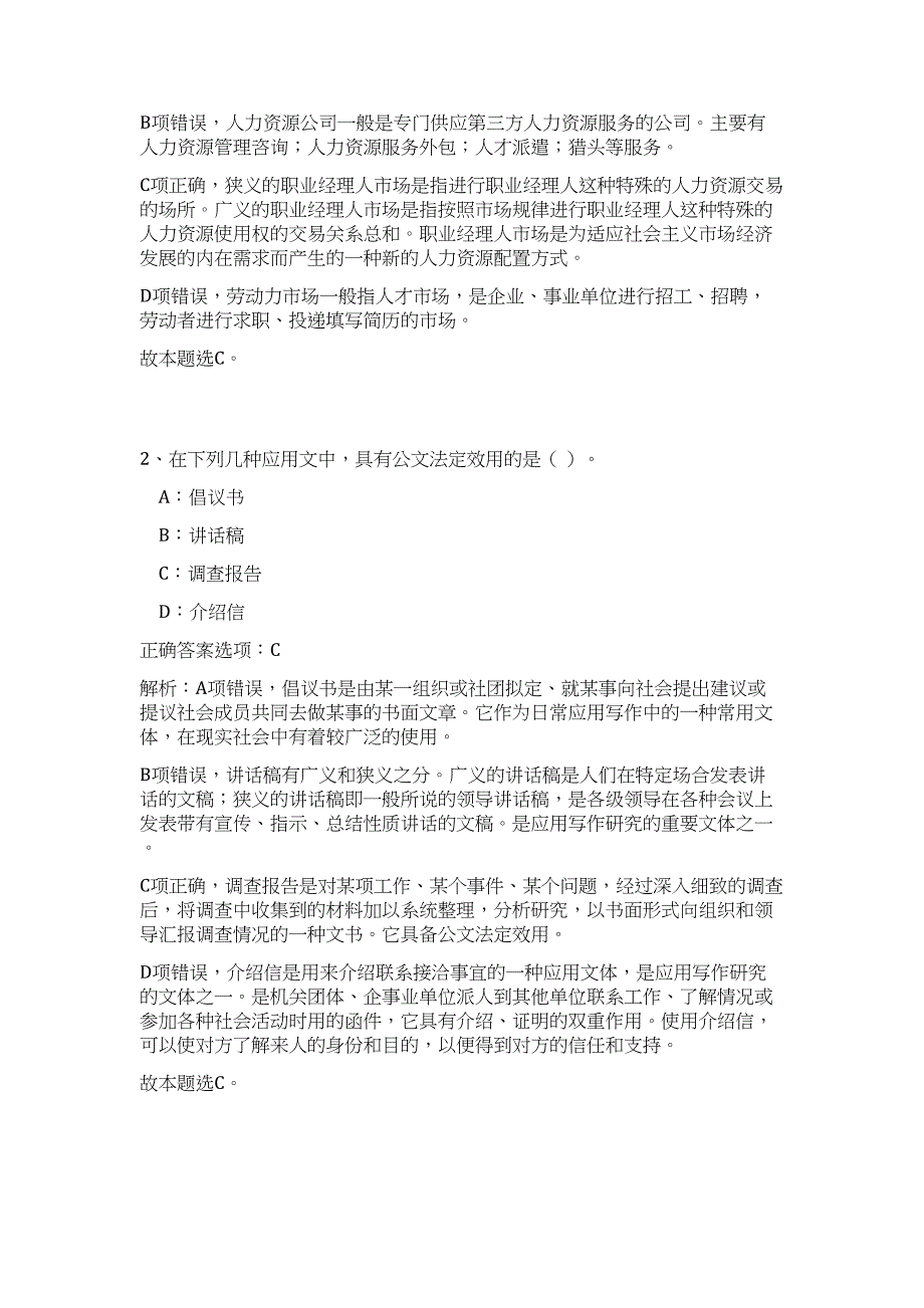 2023年浙江金华磐安县事业单位招聘46人难、易点高频考点（公共基础共200题含答案解析）模拟练习试卷_第2页