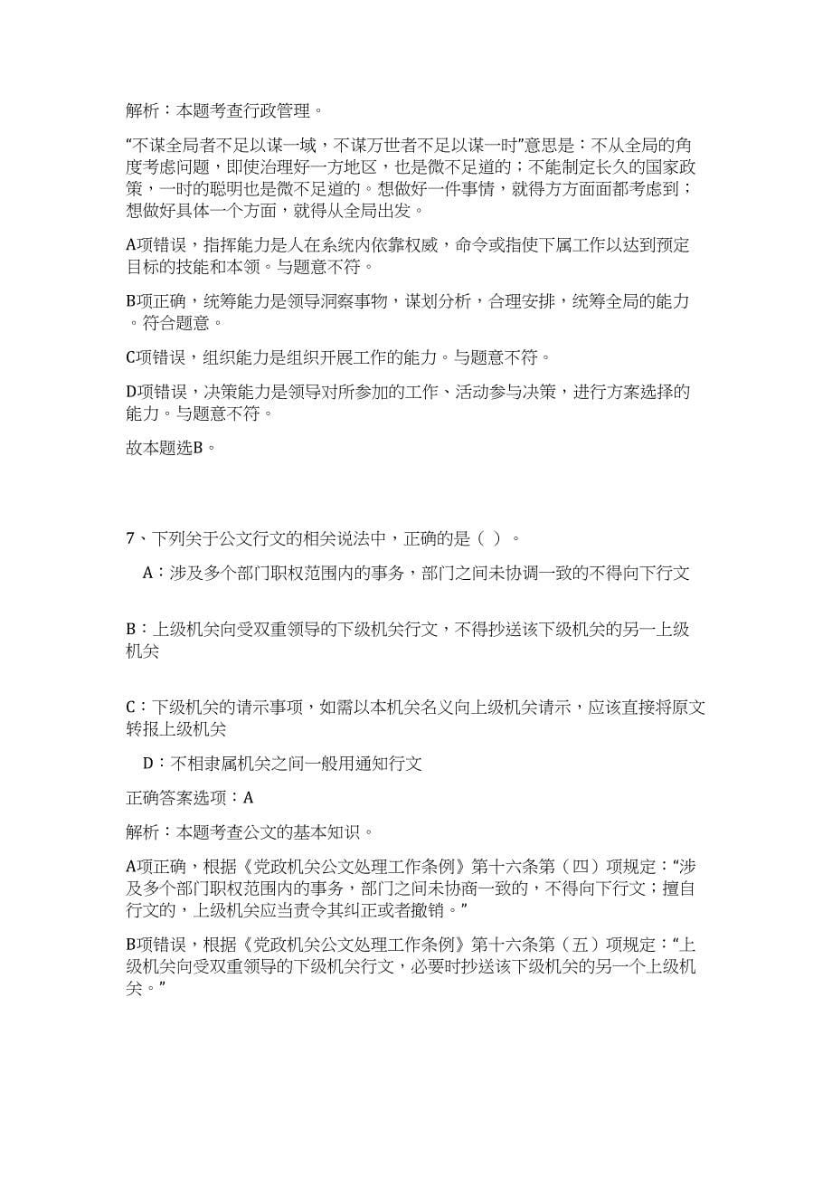 2023年浙江金华磐安县事业单位招聘46人难、易点高频考点（公共基础共200题含答案解析）模拟练习试卷_第5页