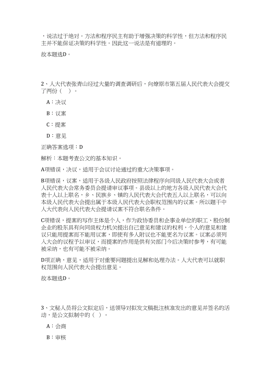 2023河北省第三测绘院事业单位招聘3人难、易点高频考点（公共基础共200题含答案解析）模拟练习试卷_第2页