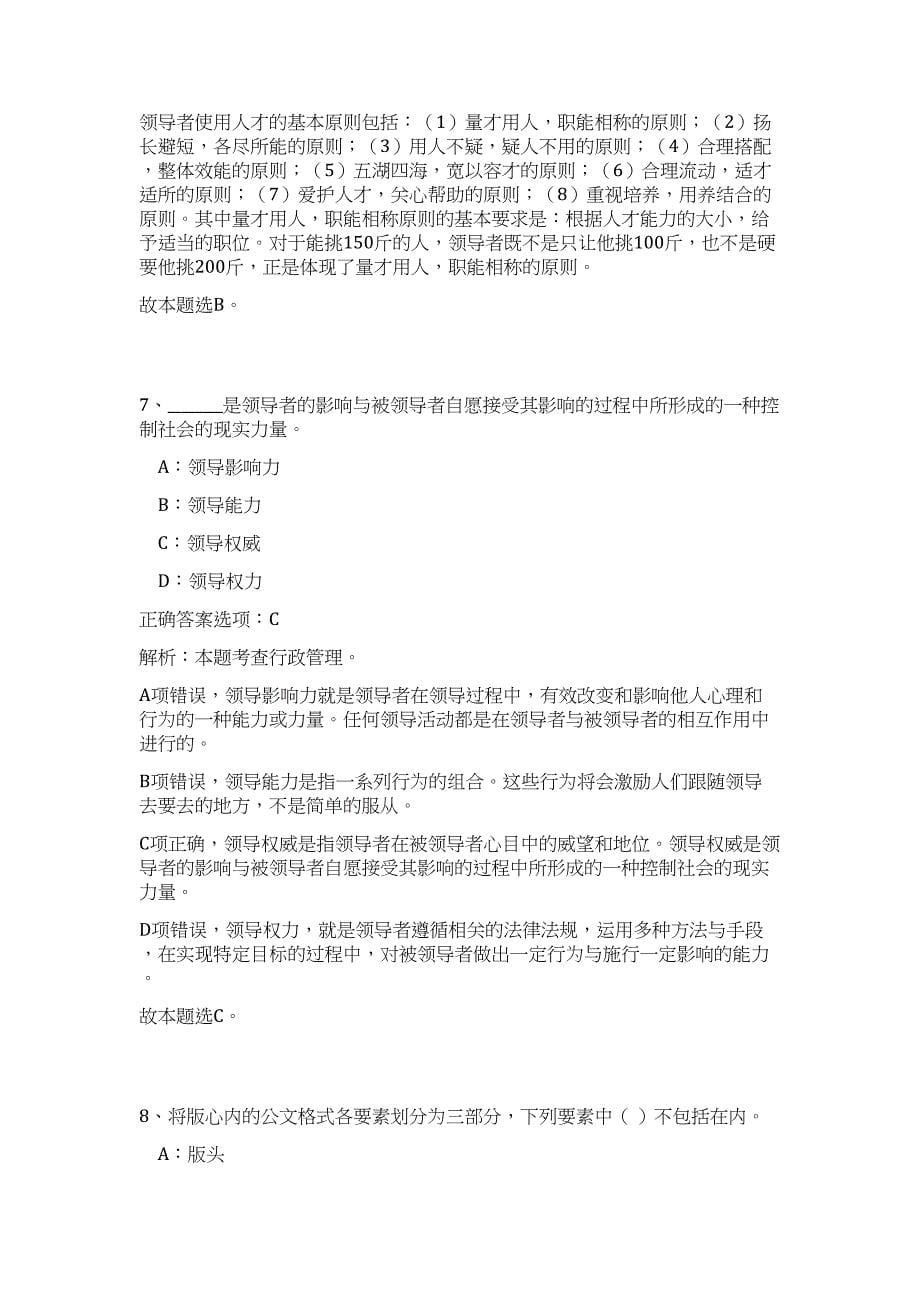 2023年河南信阳新县招才引智绿色通道招聘县直事业单位人员157人难、易点高频考点（公共基础共200题含答案解析）模拟练习试卷_第5页