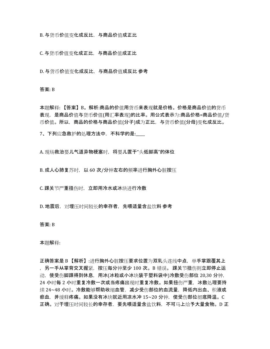 备考2024广西壮族自治区南宁市青秀区政府雇员招考聘用真题附答案_第4页