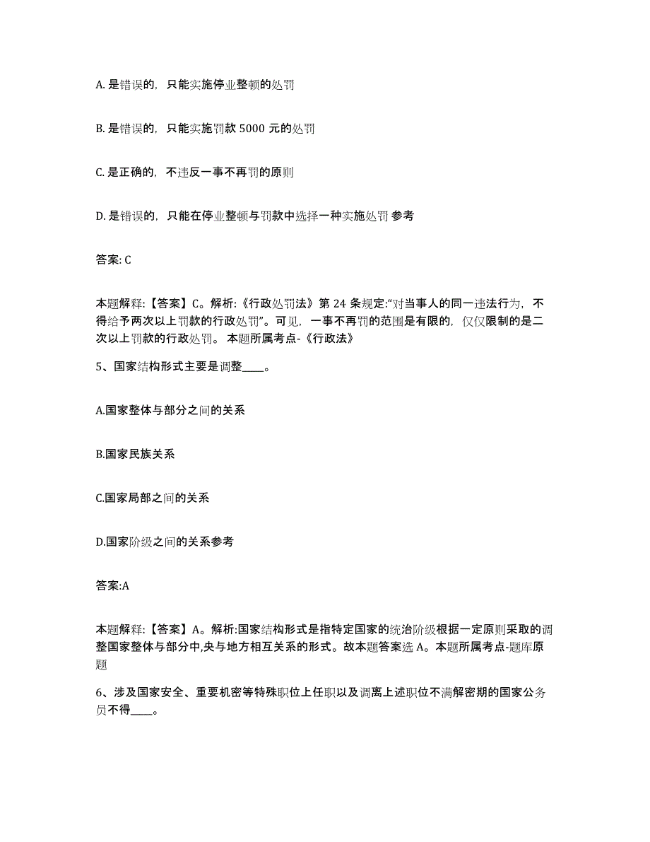 备考2024山东省淄博市周村区政府雇员招考聘用通关提分题库(考点梳理)_第3页